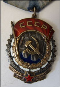 Трудовое красное знамя №90441