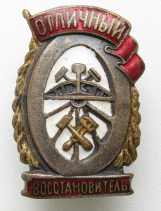 Отличный восстановитель