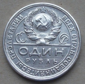 РУБЛЬ 1924 г. (П.Л)