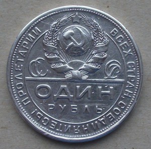 РУБЛЬ 1924 г. (П.Л)