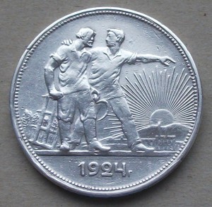 РУБЛЬ 1924 г. (П.Л)