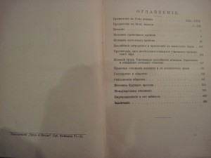 Бебель. Женщина и социализм 1905г