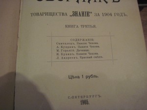 Сборник  товарищества" Знание" 6 книг 1904-1907