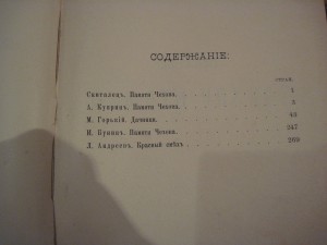 Сборник  товарищества" Знание" 6 книг 1904-1907