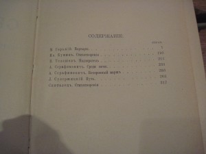 Сборник  товарищества" Знание" 6 книг 1904-1907