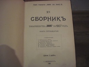 Сборник  товарищества" Знание" 6 книг 1904-1907