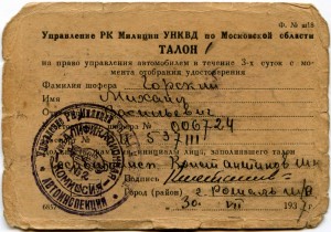 Знак Почета ПЕРЕВЫДАЧА на чекиста