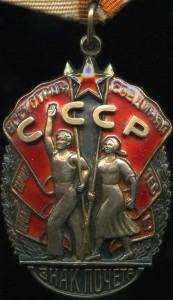 Знак Почета ПЕРЕВЫДАЧА на чекиста