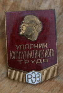 Ударник (Рижский электрозавод)