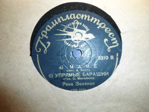 ПлаСтиНки (довоенные)