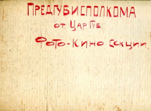 Див. Комиссар Симонов М.Е. Фотоальбом 1921 г, Царицин