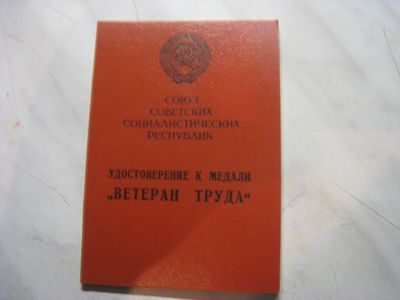 ВЕТЕРАН ТРУДА-ЧИСТЫЙ РЕСПУБЛИКАНЕЦ