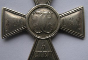 Георгиевский крест 3 степени БМ