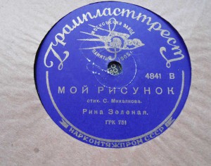 ПлаСтиНки (довоенные)