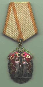 Орден Знак Почёта