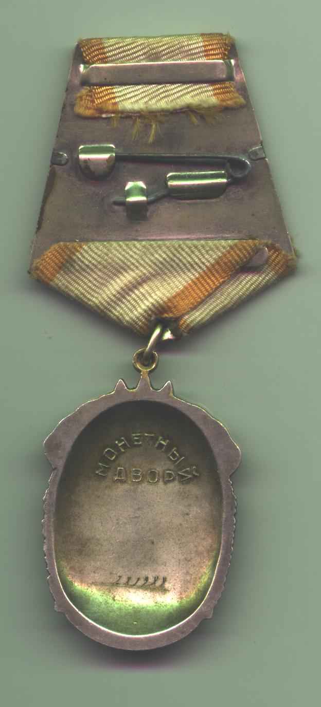 Орден Знак Почёта