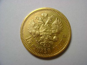 15 рублей 1897