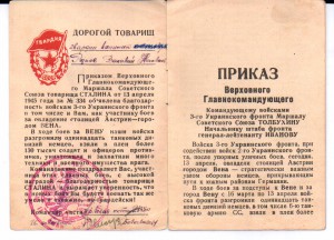 БЛАГОДАРНОСТЬ (ВЕНА)