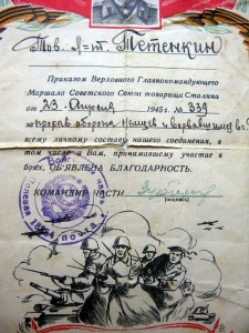 Два боевых БКЗ на лейтенанта Тетенкина А. П.