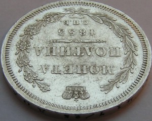 Полтина 1853 г. отличная