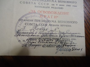 Прага НА  ГЕНЕРАЛ МАЙОРА .подпись ГСС Утин
