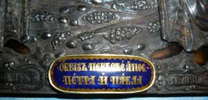 ПЕТРА и ПАВЛА, в серебре.