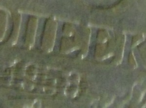 10 копек 1958год...вопрос подлинности