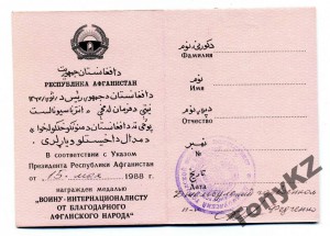 от Благодарного Афганского народа + Чистый ДОК