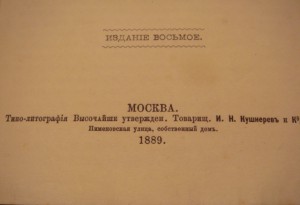 Сочинения Графа Толстого 1894 г