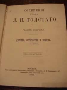 Сочинения Графа Толстого 1894 г