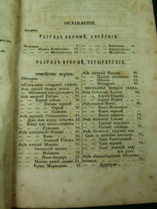 Естественная история для юношества. 1849г.