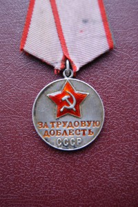 ЗА ТРУДОВУЮ ДОБЛЕСТЬ 37245 , сохран