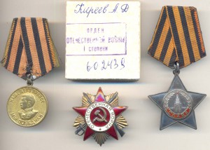 Комплект наград. Слава 3ст, ОВ 1ст  и медаль..