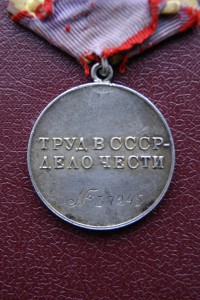 ЗА ТРУДОВУЮ ДОБЛЕСТЬ 37245 , сохран