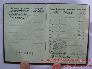 Комплект: орден Трудового красного знамени и знак "Почетный