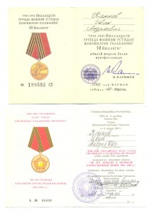 Комплект на Коннова отца.