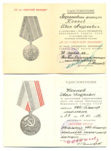 Комплект на Коннова отца.