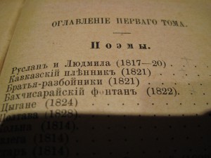 А.С.Пушкин 1,2,3,4тома, 2 книги 1887 год