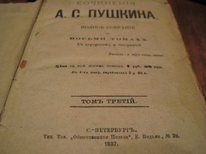 А.С.Пушкин 1,2,3,4тома, 2 книги 1887 год