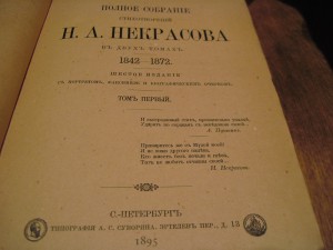 Н.А. Некрасов сочинения в 2х томах 1895г
