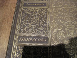 Н.А. Некрасов сочинения в 2х томах 1895г