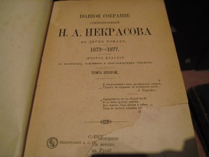 Н.А. Некрасов сочинения в 2х томах 1895г