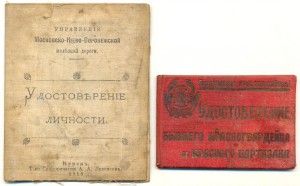 Партизан 1931 год, стрелочница  1911   год.