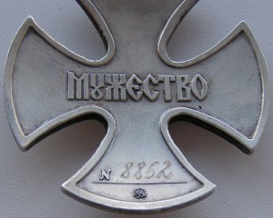Мужество №8852 док