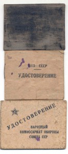 На одного: Вена+2 Благодарности+3.Удост.Личности 1941,42,43г