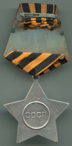 Слава III ст.№348147 с доком