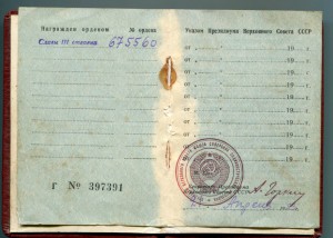 Слава III ст.№675560 на доке