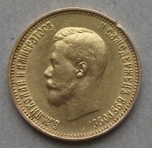 10 рублей 1899 г. (А.Г)