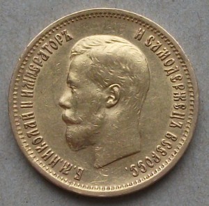 10 рублей 1899 г. (Ф.З)