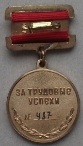 ЛИТЕРАТУРНЫЙ ФОНД СССР №487 За Трудовые Успехи -ЛЮКС!!!-